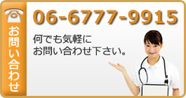 お問い合わせは、TEL:06-6777-9915